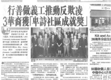 媒體報導蓮慈上師榮膺社區成就獎